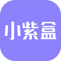 小紫盒APP客戶端