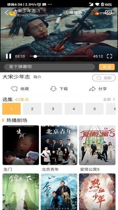宜搜寶影視追劇APP手機(jī)版截圖4