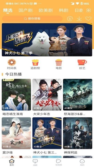 宜搜寶影視追劇APP手機(jī)版截圖2