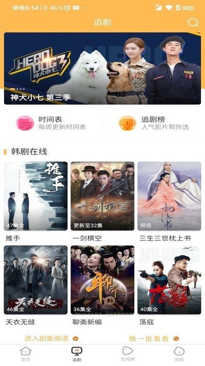 宜搜寶影視追劇APP手機(jī)版截圖3