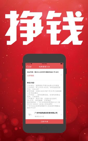 快易兼職APP安卓版截圖4