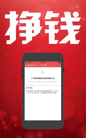 快易兼職APP安卓版截圖2