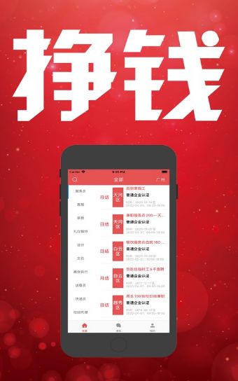 快易兼職APP安卓版截圖3