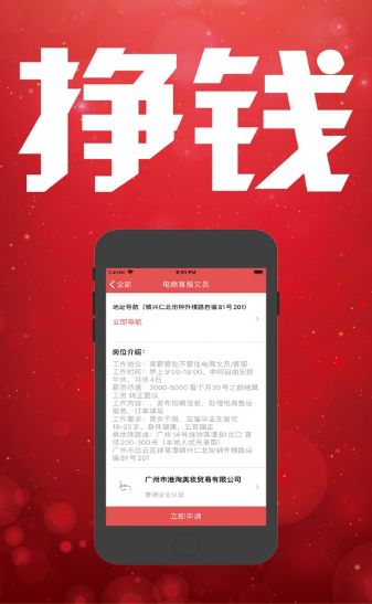 快易兼職APP安卓版截圖1