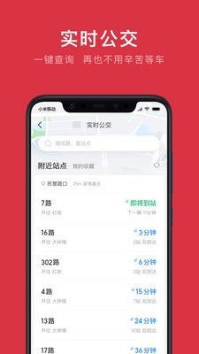 鷹潭公交APP手機版截圖2