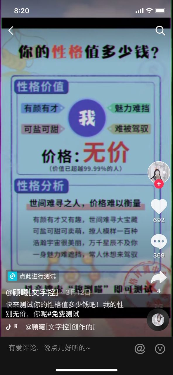 你的性格值多少錢測試圖片最新版截圖2