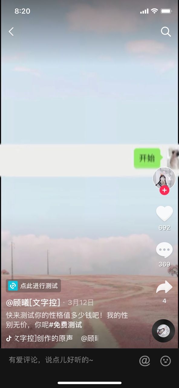 你的性格值多少錢測試圖片最新版截圖3