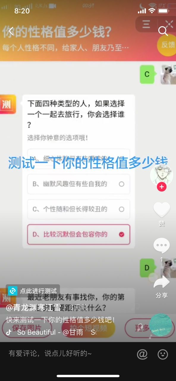 你的性格值多少錢測試圖片最新版截圖1