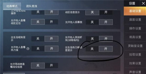 和平精英熱力值怎么隱藏？隱藏?zé)崃χ挡伙@示方法