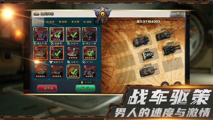 裝甲行動(dòng)手游安卓最新版截圖1