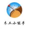 木工小能手游戲安卓版