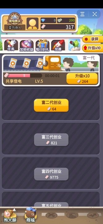 富十代游戲安卓版截圖1