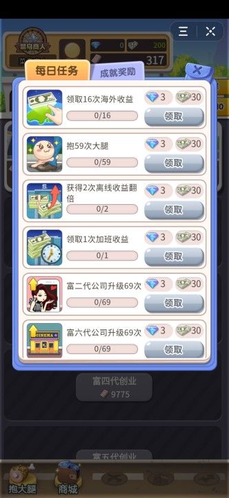 富十代游戲安卓版截圖4