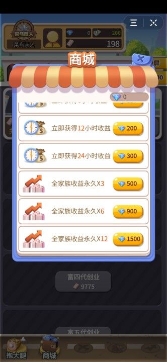 富十代游戲安卓版截圖2