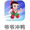 抖音爺爺沖鴨游戲最新版