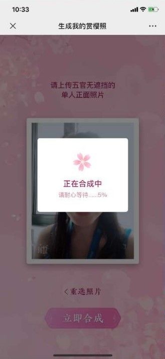 騰訊生成我的賞櫻照小程序地址截圖4