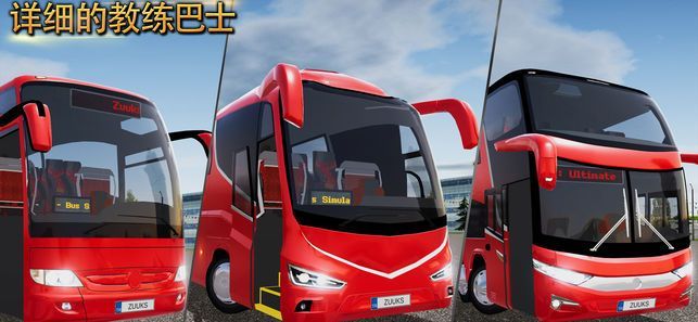 模擬公交車(chē)載客游戲免費(fèi)金幣最新版截圖2