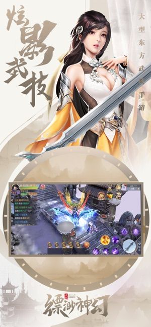 縹緲神幻手游安卓手游截圖1