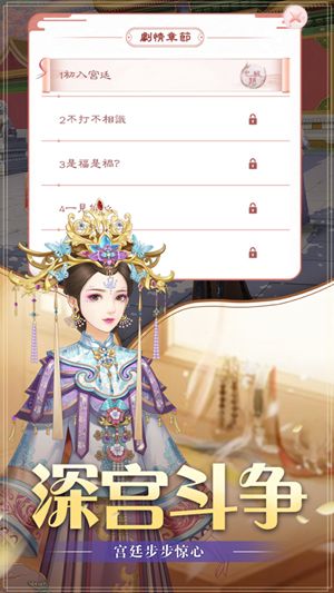 華服戀歌游戲免費金幣最新版截圖3