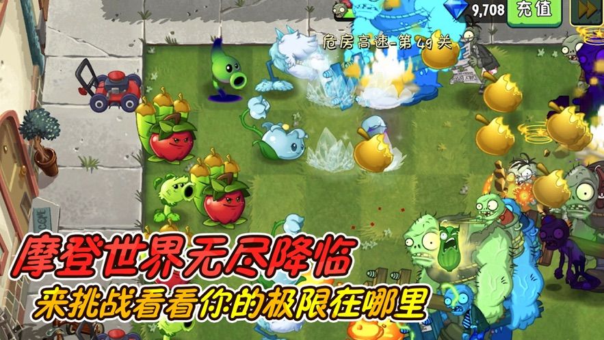 植物僵尸公敌无限版手机版截图2: