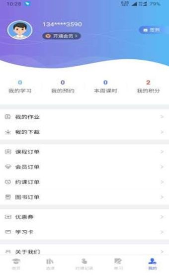 空格教育APP版截圖3