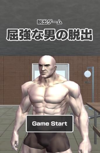 肌肉男逃脫游戲中文安卓版截圖3