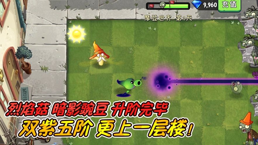 植物僵尸公敵無限版手機(jī)版截圖1