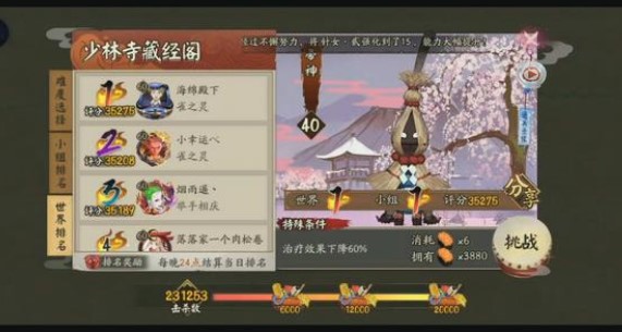 陰陽(yáng)師少林寺藏金閣怎么打？少林寺藏金閣打法攻略