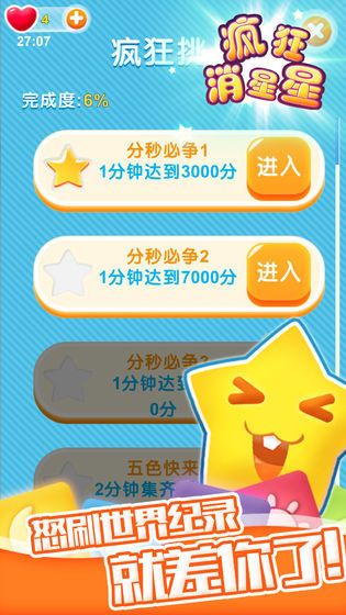 一起消星星紅包版游戲賺金版截圖1
