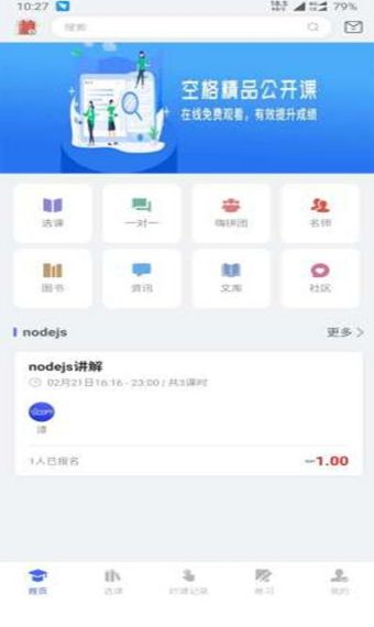 空格教育APP版截圖2