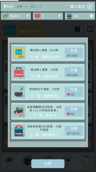 雷火醫(yī)院游戲手機版測試版截圖1