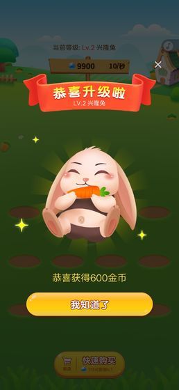 歡樂養(yǎng)兔app安卓紅包版2020截圖1