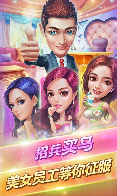 我的土豪夢游戲最新安卓版截圖2