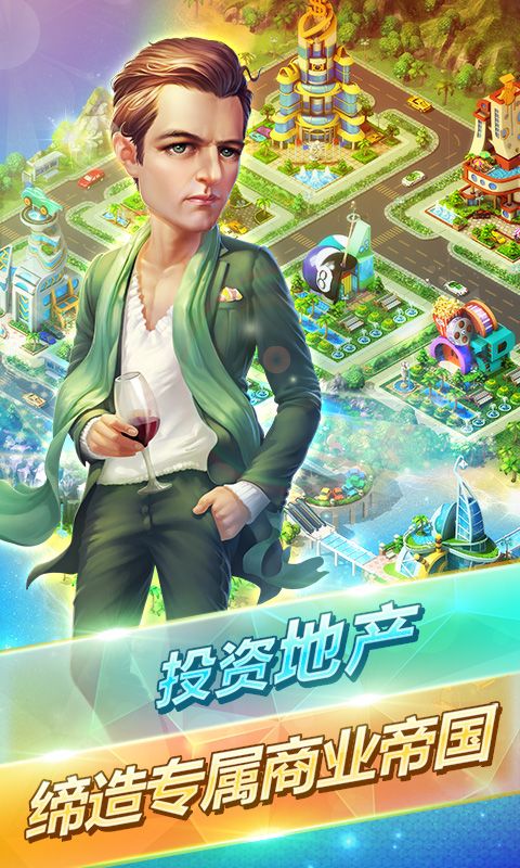 我的土豪夢游戲最新安卓版截圖1
