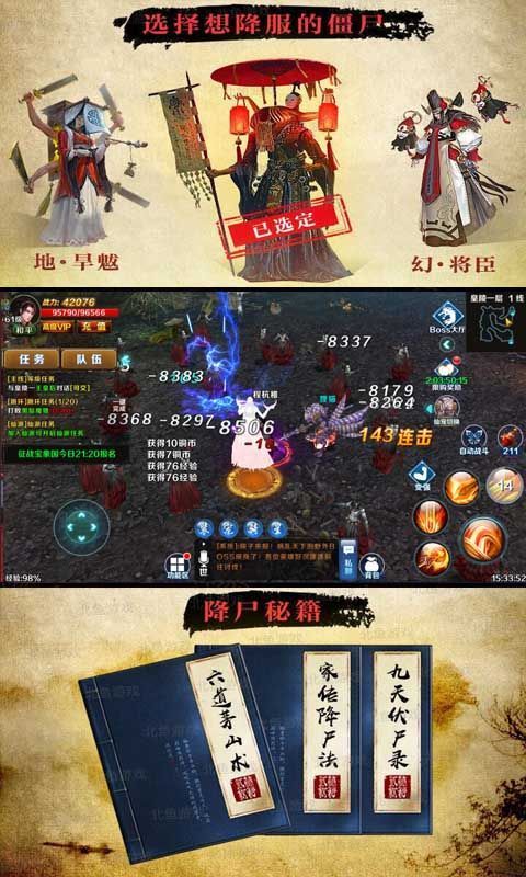 道士山下僵尸先生手游正版手游截圖2