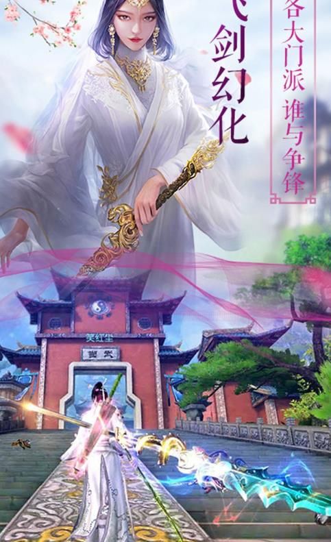新誅仙傳手游最新版截圖3