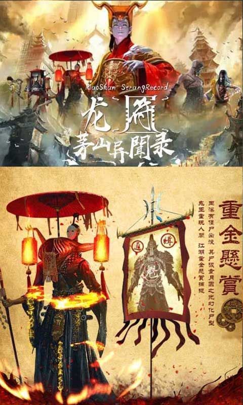 道士山下僵尸先生手游正版手游截圖1