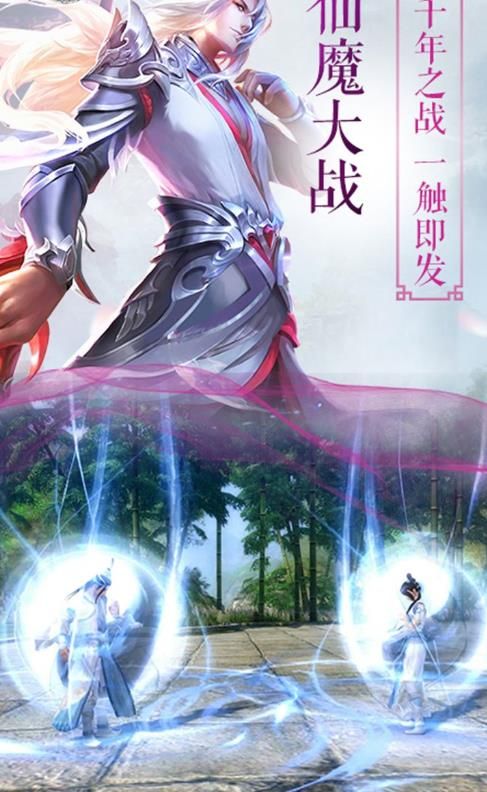 新誅仙傳手游最新版截圖1