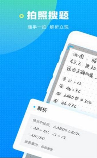海邊搜題APP版截圖1