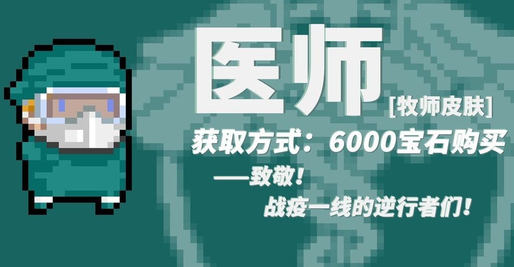元?dú)怛T士2.5.5抗疫之戰(zhàn)主題皮膚全完整最新版截圖1