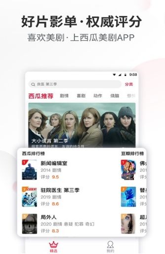 西瓜美劇APP版截圖1