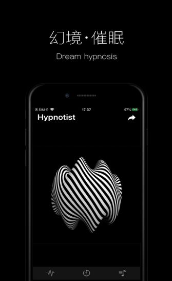 幻境催眠APP蘋果版截圖2