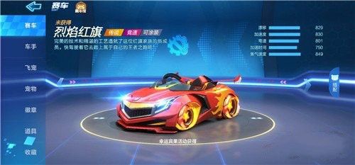 跑跑卡丁車手游音速能比過烈焰紅旗嗎？音速和烈焰紅旗對(duì)比分析