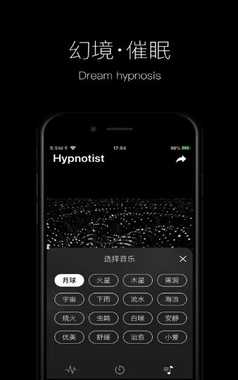 幻境催眠APP蘋果版截圖3