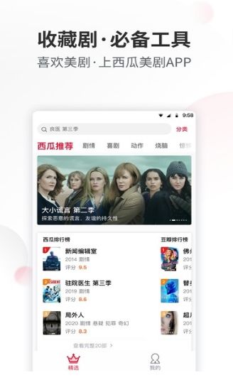 西瓜美劇APP版截圖2