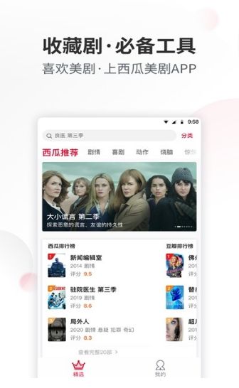 西瓜美劇APP版截圖3