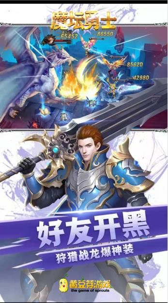 魔壇勇士手游正版截圖2