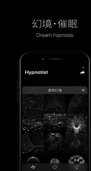 幻境催眠APP蘋果版截圖1