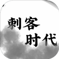 刺客時代游戲安卓最新版