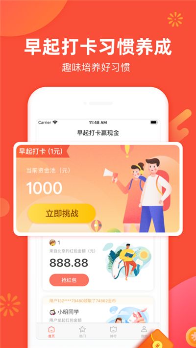 趣早起平臺(tái)APP紅包版截圖7
